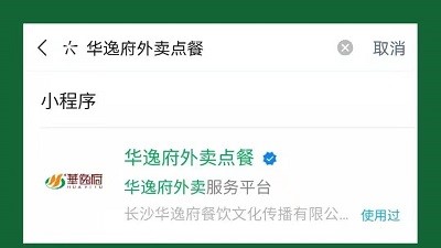線上外賣 | 華逸府外賣小程序上線，放心食材、安全衛(wèi)生！
