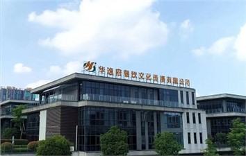 祝賀華逸府三大項(xiàng)目同時(shí)開業(yè)！