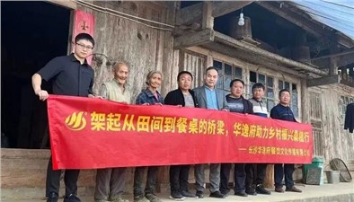 華逸府?dāng)y手中國民族貿(mào)易促進(jìn)會(huì)，整合優(yōu)勢資源，賦能鄉(xiāng)村振興！